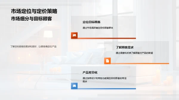 家居潮流新篇章