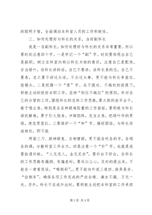 如何当好中层干部的心得体会 (2).docx