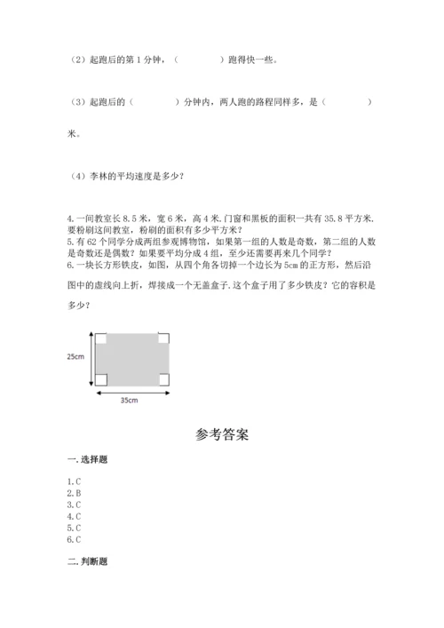 人教版五年级下册数学期末测试卷【精华版】.docx