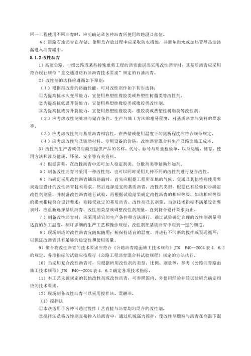 1沥青混合料生产工艺