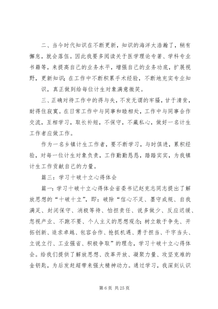 学习“十破十立”心得体会 (3).docx