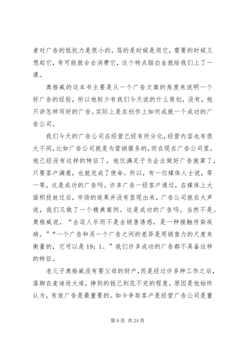 广告人工作计划(精选多篇) (2).docx