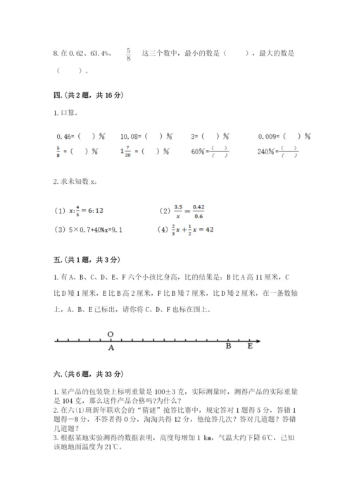 浙江省宁波市小升初数学试卷附参考答案（典型题）.docx