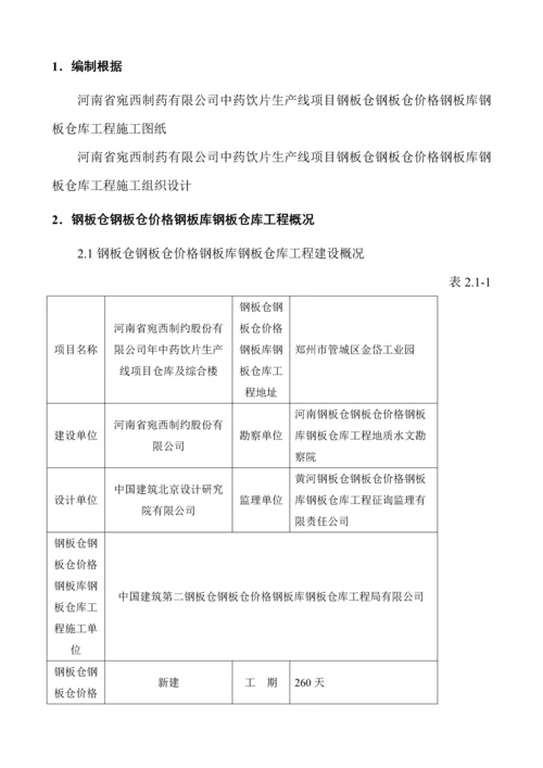 公司钢板仓库关键工程雨季综合施工专题方案.docx