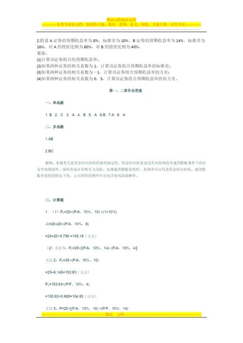 财务管理一二章.docx