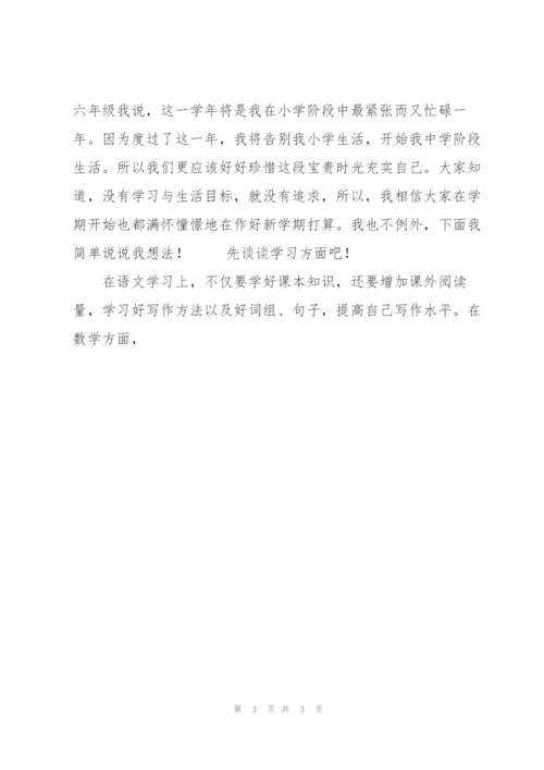 新学期的学习计划的范文7篇.docx