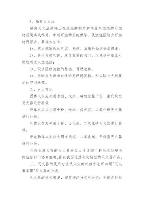 灭火方法及灭火常识.docx