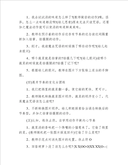 小班音乐蔬菜汤教案反思