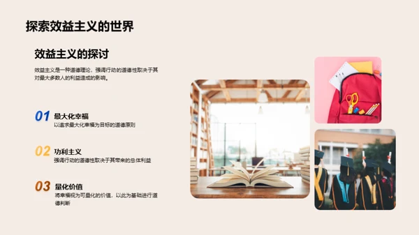道德哲学探索