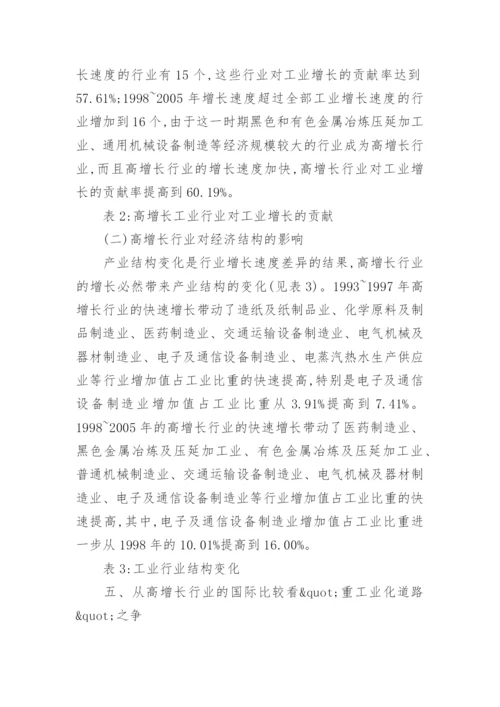 分布、特征与结构变动论文.docx