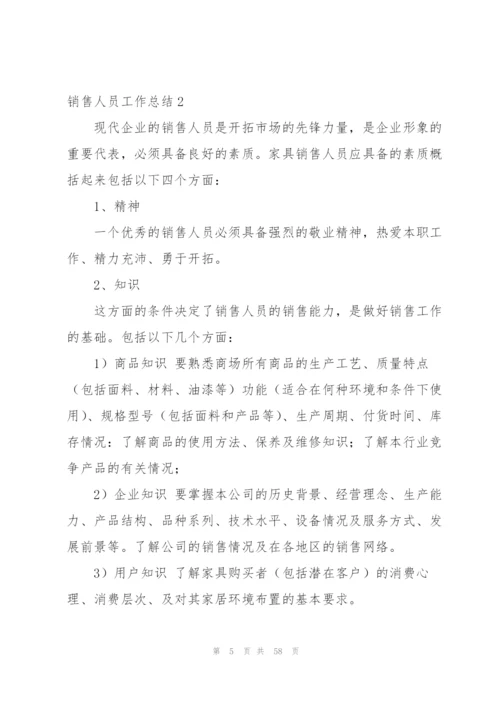 销售人员工作总结(15篇).docx