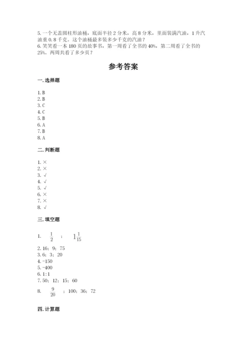 六年级下册数学期末测试卷及答案（基础+提升）.docx