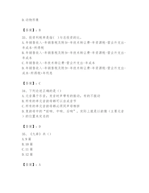 2024年国家电网招聘之文学哲学类题库附参考答案（典型题）.docx