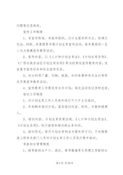 计划生育工作管理制度.docx