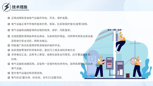 简约插画蓝色电气培训高压电工安全管理用电安全电力培训PPT模板