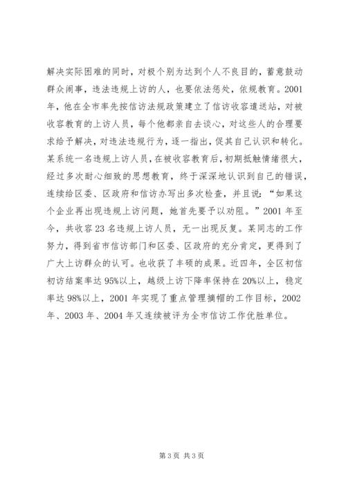 信访办主任事绩材料 (3).docx