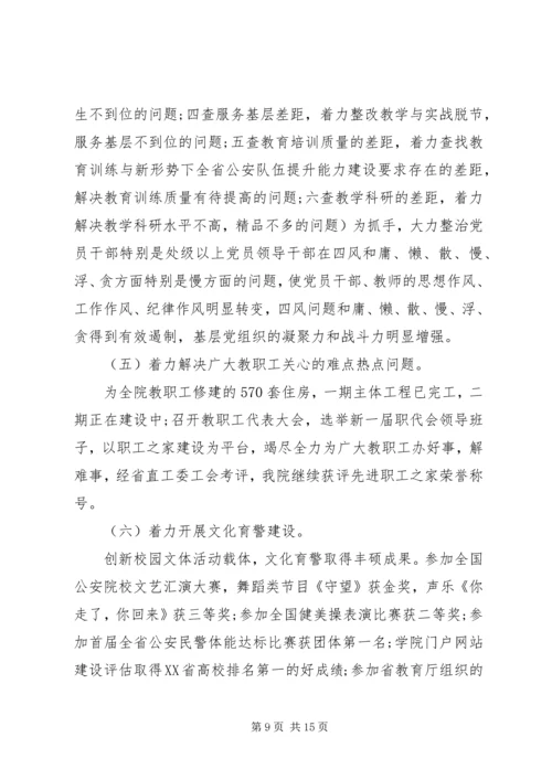 学校党委书记评议范文 (2).docx