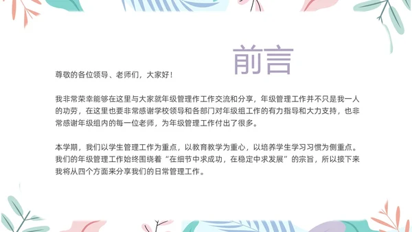 简约风下清新年级组长管理经验交流PPT课件教师培训