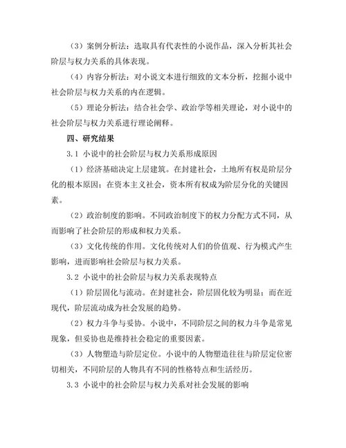 小说中的社会阶层与权力关系