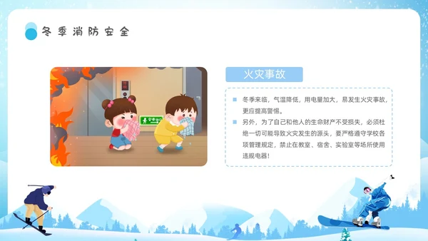 蓝色校园主题冬季校园安全学生教育培训通用PPT冬季安全
