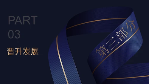 深蓝质感企业招聘通用PPT模版