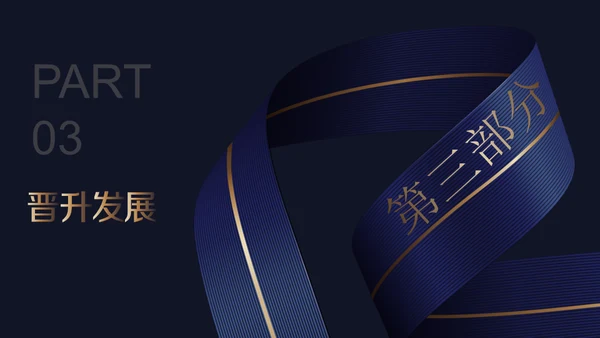 深蓝质感企业招聘通用PPT模版