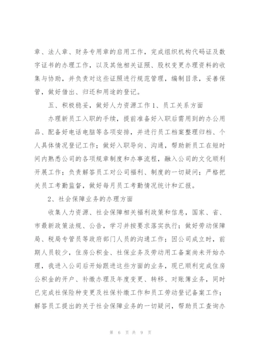 人事行政专员试用期工作总结范例.docx