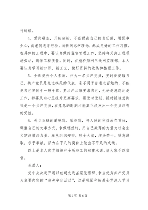 争先创优承诺书争先创优承诺书争先创优个人承诺书.docx