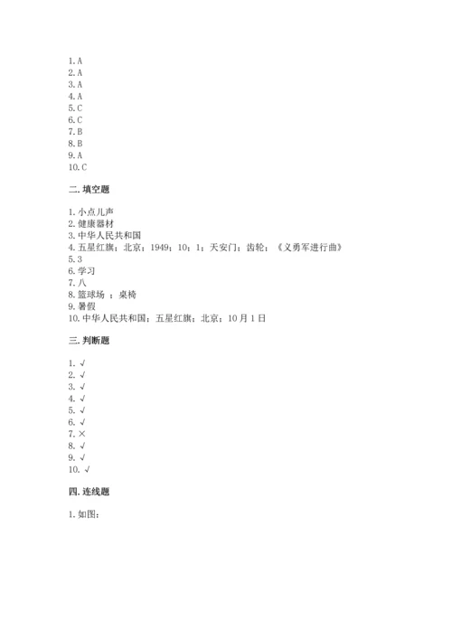 部编版二年级上册道德与法治期末测试卷附参考答案【达标题】.docx