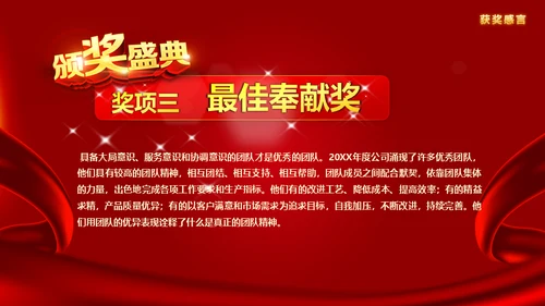 公司优秀员工表彰企业颁奖大会通用PPT模板