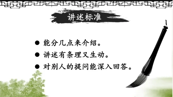 【名师课件】部编版语文六年级上册 口语交际：聊聊书法 （一二课时）