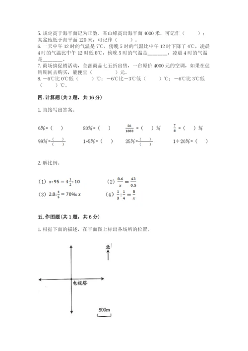 北京版六年级下册数学期末测试卷带答案（能力提升）.docx