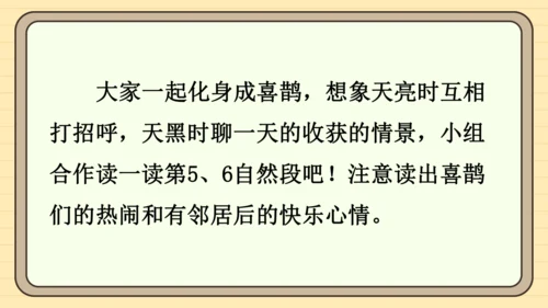5 树和喜鹊（课件）