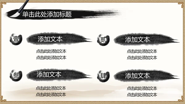 水墨国学文化古风古典古韵中国风PPT模板