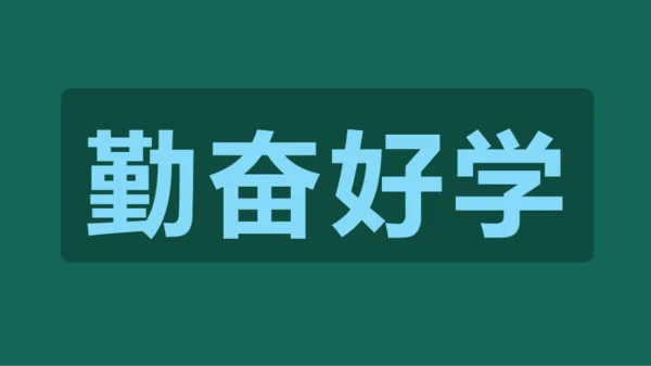 绿色插画教师自我介绍暖场快闪PPT模板