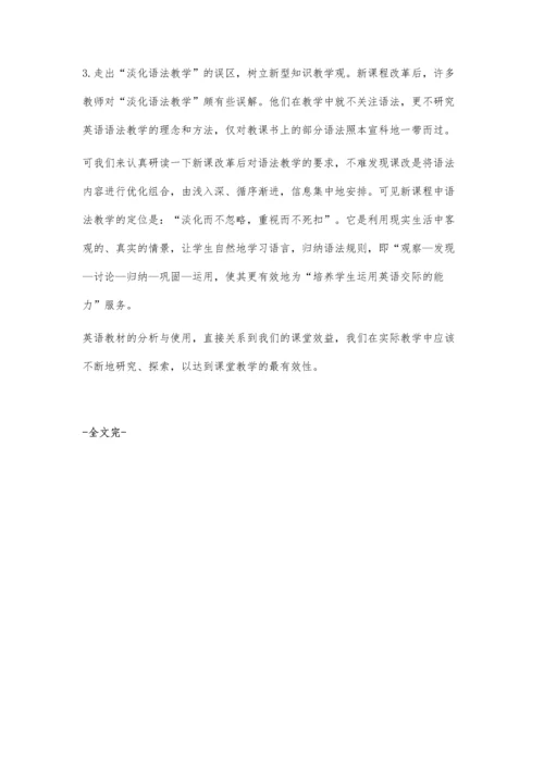 浅议初中英语教材的分析与使用.docx
