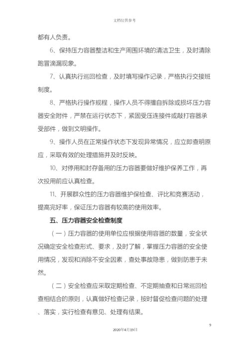 压力容器使用安全管理制度.docx