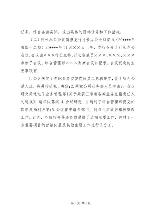 会议简报的书写格式.docx