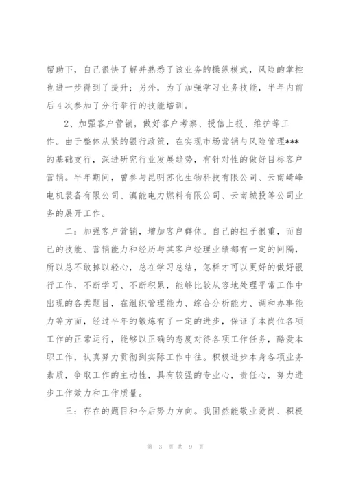 客户经理上半年工作总结范文三篇.docx