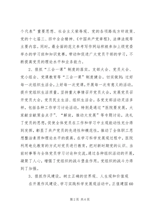 某医院年度党建工作汇报材料.docx