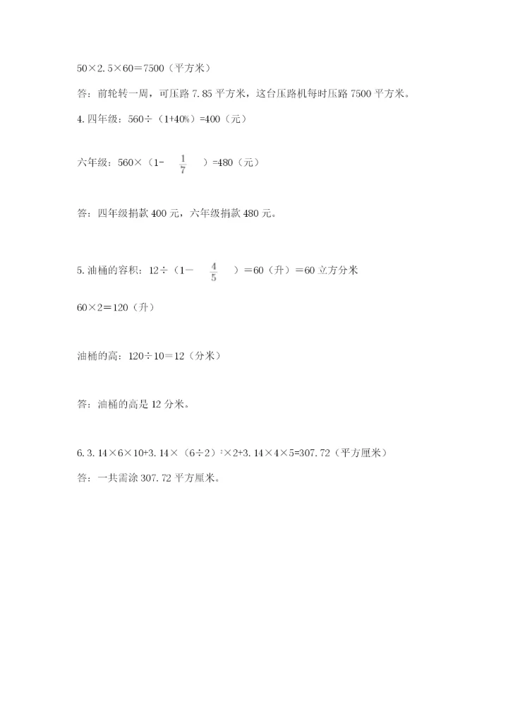 沪教版数学六年级下册期末检测试题含答案【黄金题型】.docx