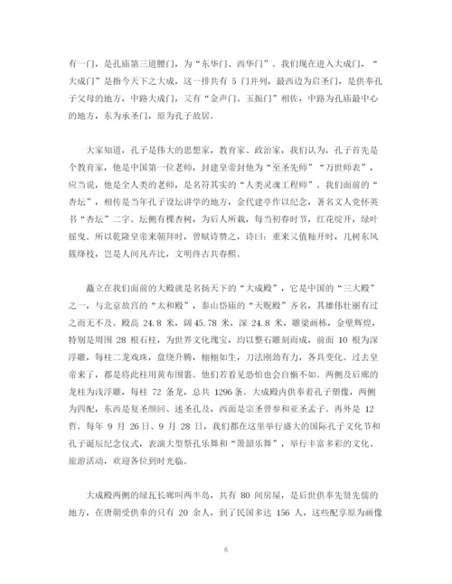 精编之经典范文世界文化遗产三孔景区导游词.docx