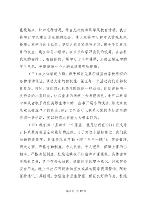 班级工作计划4篇.docx