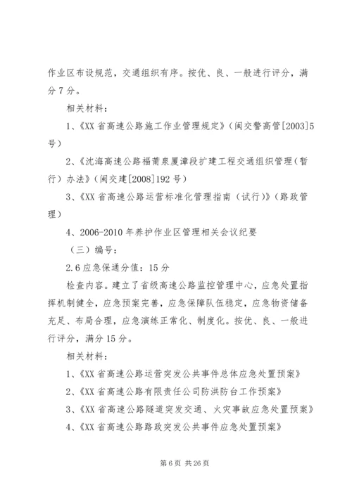 全市干线公路路政内业管理现场会经验介绍[5篇材料].docx