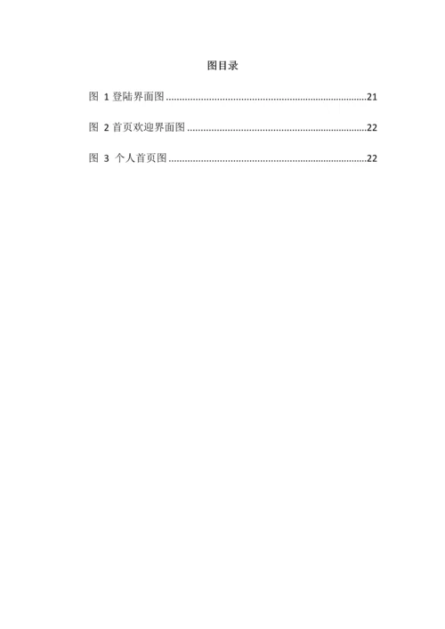 兼职平台创业专项计划书.docx
