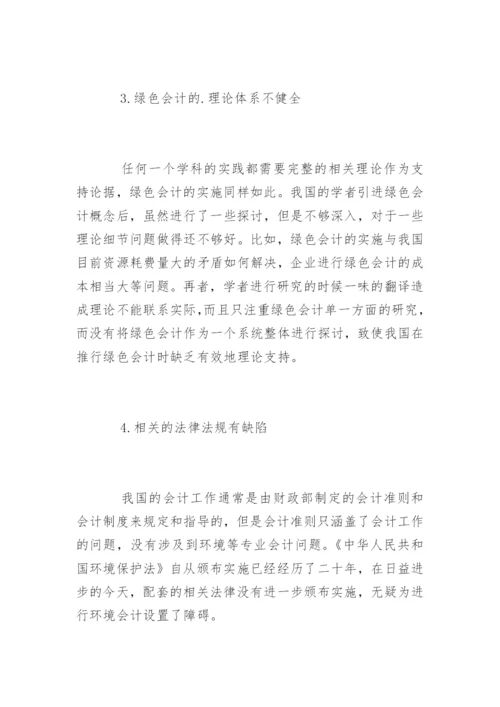 环境会计问题研究论文提纲.docx