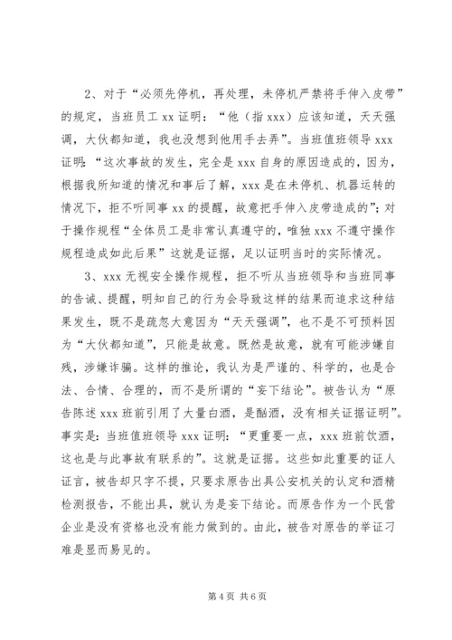 公司诉人社局《工伤认定书》纠纷案,原告代理词_1 (5).docx