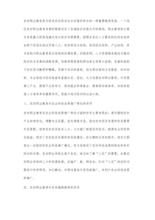 浅谈农村职业教育在三农服务中的地位.docx
