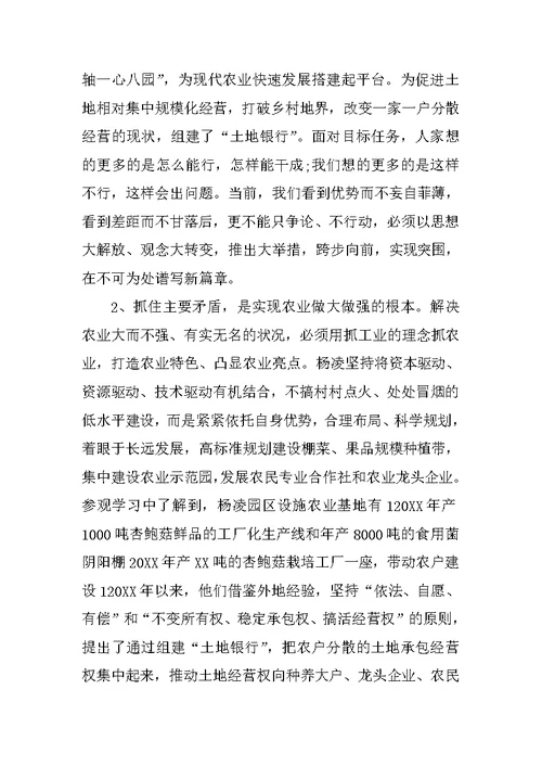 农业考察团赴外地学习考察报告