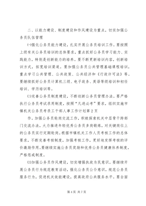 干部人事工作计划 (6).docx